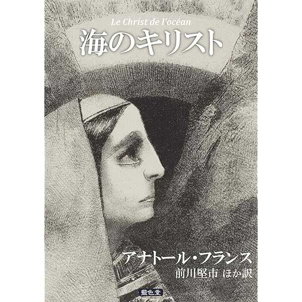 Amazon.co.jp: バルタザアル 電子書籍: アナトール フランス, 芥川