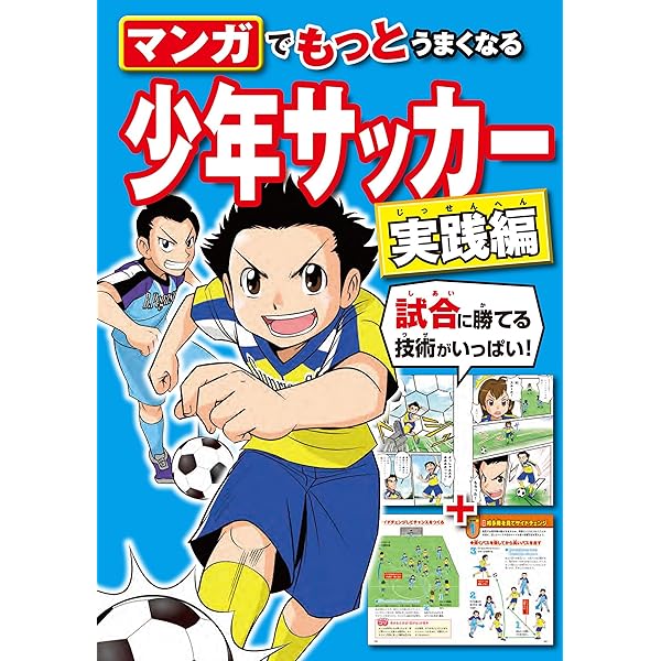 サッカー関連書籍セット　23冊 ひぐらしひなつ先生サッカー書籍セット | ひぐらしひなつ |本