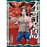 イゴールの島 5