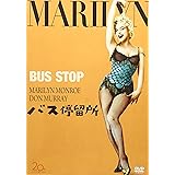 バス停留所 [DVD]