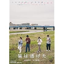 ひらいて　愛なのに　Blu-rayセット Amazon.co.jp: 愛なのに [DVD] : 瀬戸康史, 城定秀夫: DVD