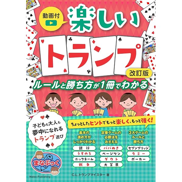トランプゲーム大全［2人用］ | 田中.ROM |本 | 通販 | Amazon