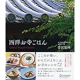 西洋お寺ごはん