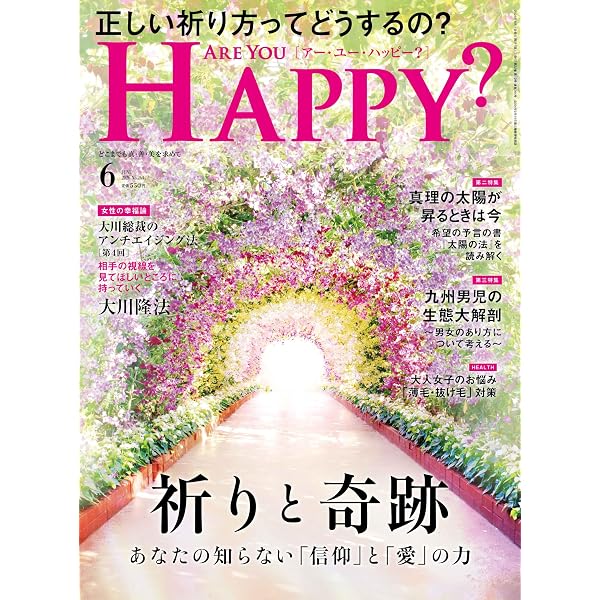 真実への目覚め 幸福の科学入門 | 大川隆法 | 宗教入門 | Kindleストア