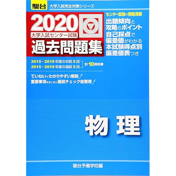 センター試験過去問レビュー　2019、2020 大学入試センター試験過去問レビュー英語 (2019) (河合塾