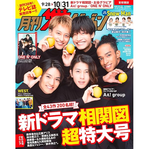 月刊ザテレビジョン 2015.8月号 No.249｜雑誌
