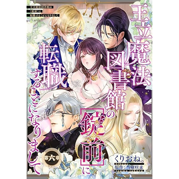 王立魔法図書館の［錠前］に転職することになりまして 【短編】1 (恋愛