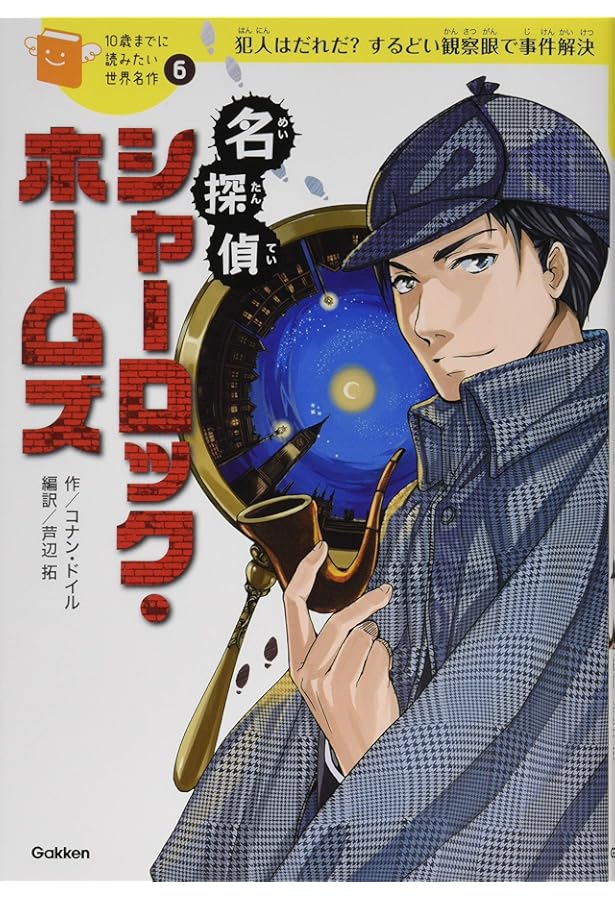 10歳までに読みたい世界名作 8冊ギフトセット | 横山洋子 |本 | 通販