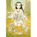 不滅のあなたへ（２） (週刊少年マガジンコミックス)