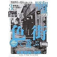 Amazon.co.jp: 昭和の謎99 2025年 夏号 (ミリオンムック) : 本