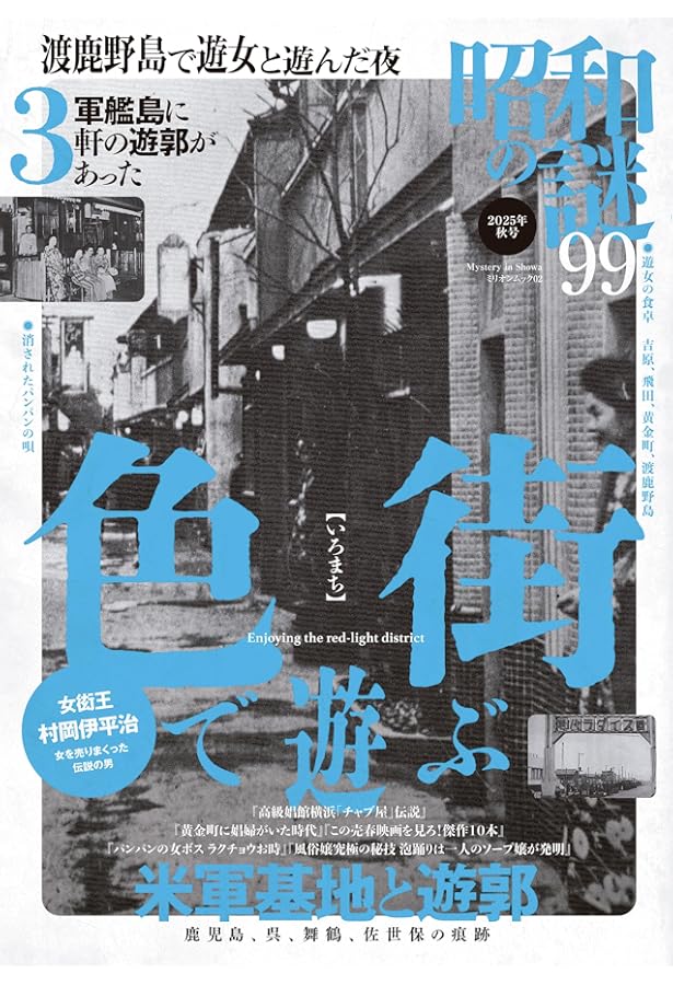 昭和天皇特集号 1999年1月21日 昭和天皇特集号 1999年1月21日