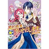 Amazon Co Jp 嵌められましたが 幸せになりました 傷物令嬢と陽だまりの魔導師 特典ss付 一迅社文庫アイリス Ebook 霜月 零 一花 夜 本