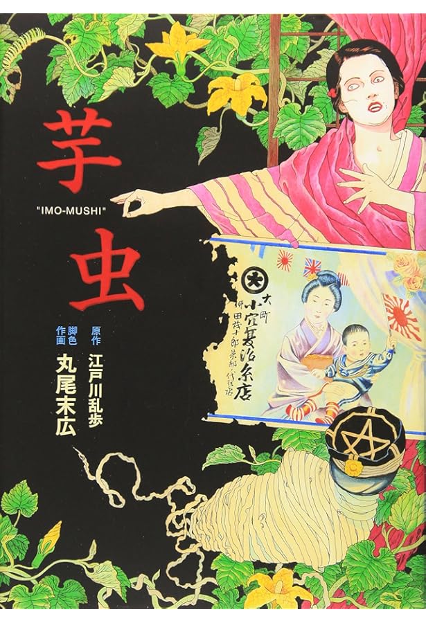 11999円→8499円 】丸尾末広 少女椿 少女椿 | 丸尾 末広 |本 | 通販