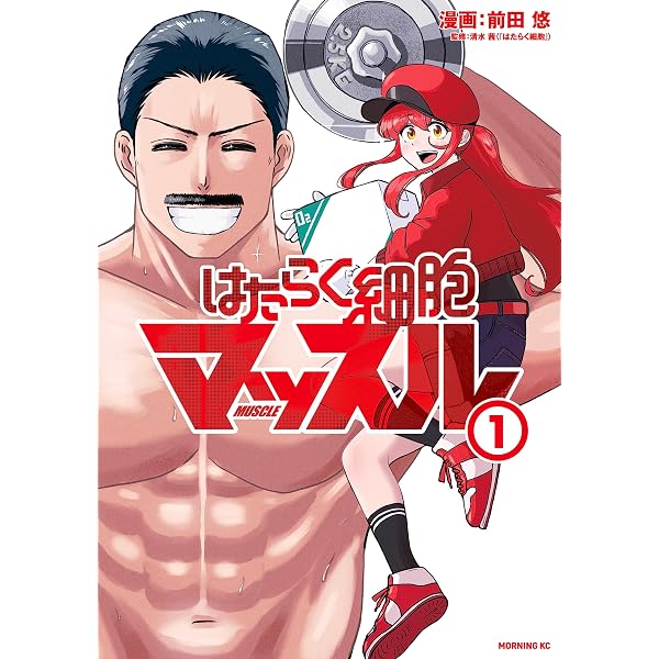 Amazon.co.jp: はたらく細胞イリーガル（1） eBook : 橋本カヱ, 次恒