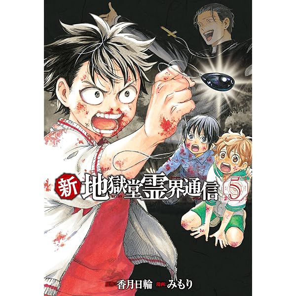Amazon.co.jp: 地獄堂霊界通信 全8冊合本版 (講談社文庫) 電子