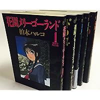 Amazon.co.jp: 花園メリーゴーランド 5 (ビッグコミックス) : 柏木