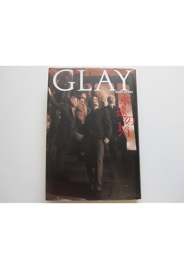 GLAY 固鑼物語 GLAY函館物語 | 大島 啓夫 |本 | 通販 | Amazon