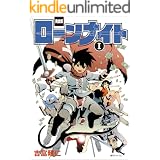【完全版】ローンナイト　1