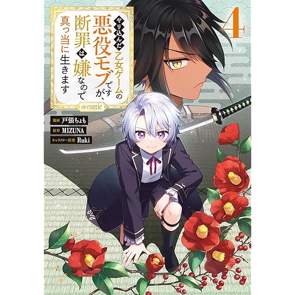 やり込んだ乙女ゲームの悪役モブですが、断罪は嫌なので真っ当に生き