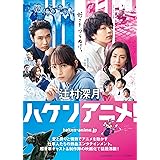 ハケンアニメ! (マガジンハウス文庫)