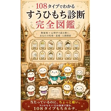 Amazon.co.jp 最新リリース: 占い の新着ランキングです。