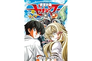 冥王計画ゼオライマーΩ(13)【電子限定特典ペーパー付き】 (RYU COMICS)