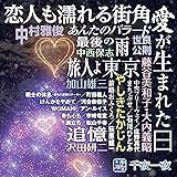 スター 千夜一夜 こころの青春 BHST-146