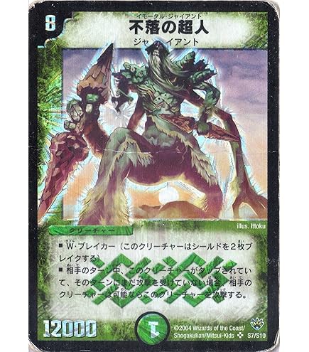 Amazon.co.jp: デュエルマスターズ DM10-S08-S 《緑神龍