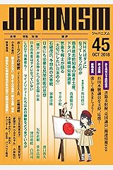 ジャパニズム 45 (青林堂ビジュアル) Kindle版