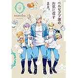 ベルゼブブ嬢のお気に召すまま。 9巻 (デジタル版ガンガンコミックス)