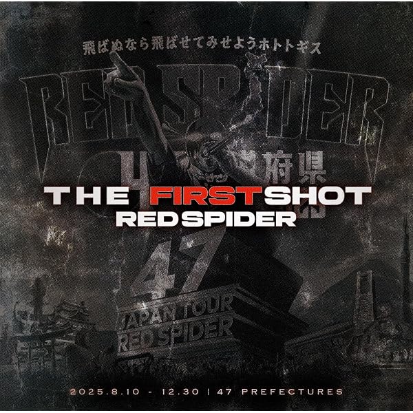 Amazon.co.jp: RED SPIDER / RED SPIDER #5: ミュージック