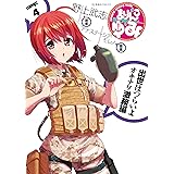 まりんこゆみ（４） (星海社コミックス)