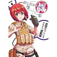 まりんこゆみ（1） (星海社コミックス) | 野上武志, モレノ，A