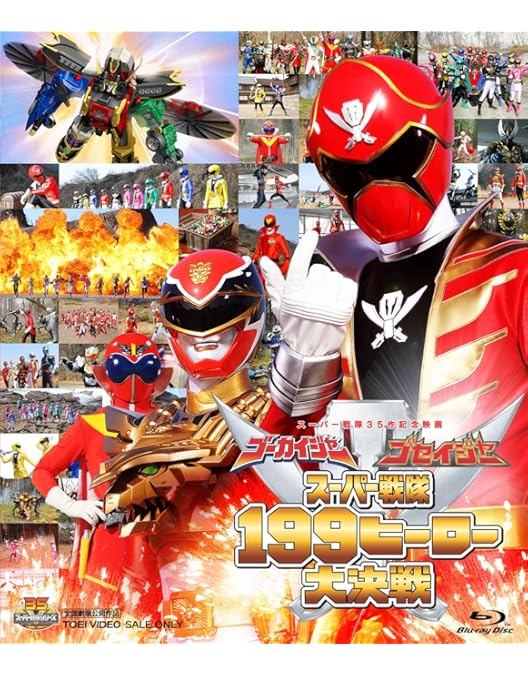 Amazon.co.jp: 海賊戦隊ゴーカイジャー THE MOVIE 空飛ぶ幽霊船