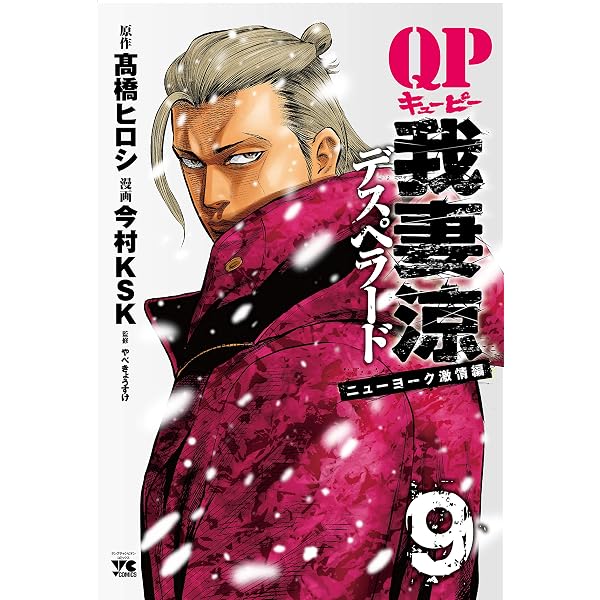QP我妻涼～Desperado～（6）（ヤングチャンピオン・コミックス