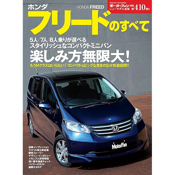 Amazon.co.jp: ニューカー速報プラス 第37弾 新型 HONDA フリード