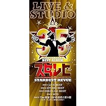 スターダストレビュー「スタ☆レビ」LIVE&STUDIO-(初回限定盤)35th Amazon.co.jp: 35th Anniversary スタ☆レビ大宴会~6時間大