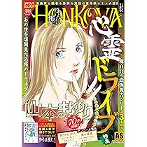 HONKOWA霊障ファイル『心霊ドライブ』特集 (ASスペシャル
