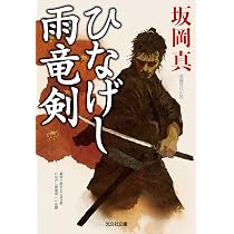Amazon.co.jp: 一分 (光文社文庫 さ 26-52) : 坂岡真: 本