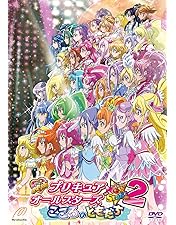 Amazon.co.jp: 映画HUGっと! プリキュアふたりはプリキュア