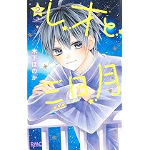 Amazon.co.jp: レオと三日月 1 (りぼんマスコットコミックス) : 木下