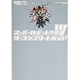 スーパーロボット大戦W ザ・コンプリートガイド