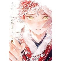 イグナートの花嫁 1 (from RED COMICS 68) | もりもより |本 | 通販