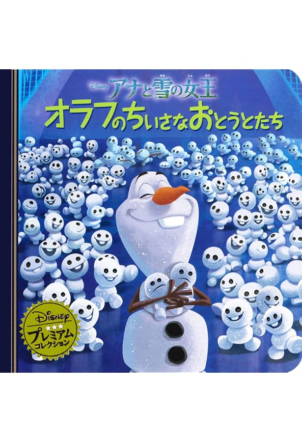 Amazon.co.jp: アナと雪の女王 ねぇエルサ、あそぼ! (ディズニー