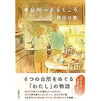 Amazon.co.jp: つむじ風食堂の夜 (単行本) : 吉田 篤弘: 本