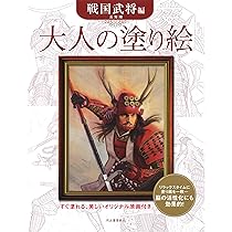 武将を描く 戦国・三国志+天使 | 長野剛, 玉神輝美 |本 | 通販 | Amazon