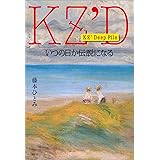 ＫＺ’　Ｄｅｅｐ　Ｆｉｌｅ　いつの日か伝説になる