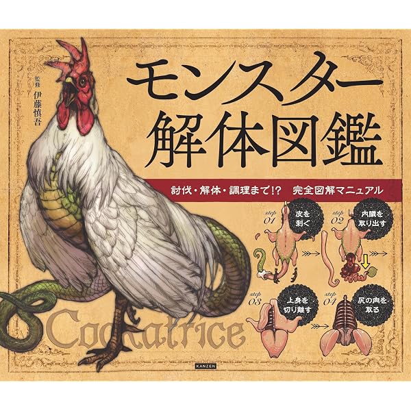 Amazon.co.jp: 1日3分読むだけで一生語れる モンスター図鑑 eBook