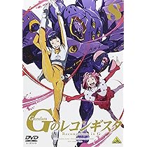 ガンダム Gのレコンギスタ 劇場版DVD Amazon.co.jp: 劇場版『Gのレコンギスタ I』「行け! コア