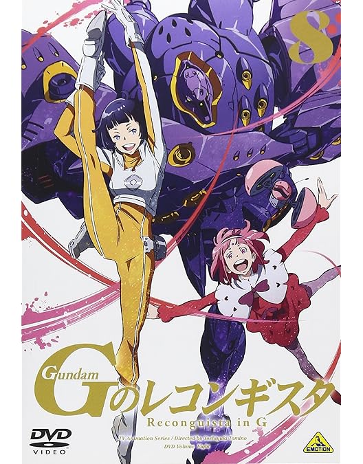 新品未開封　ガンダム Gのレコンギスタ　DVD 全9巻セット　セル版 販売済み Gのレコンギスタ DVD 全9巻〈レンタル落ち〉 ガンダム Gの